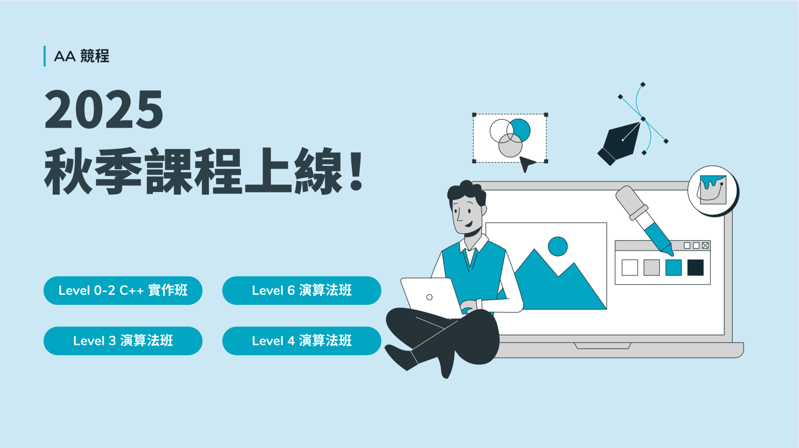 You are currently viewing 2025 秋季課程