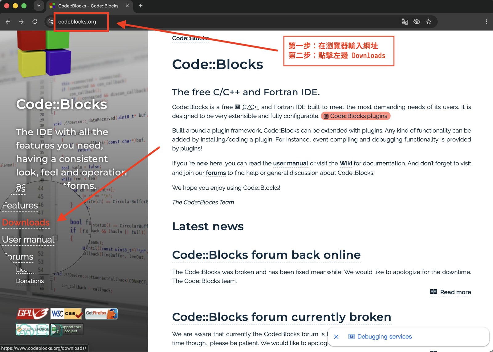 Code::Blocks 官網首頁截圖，紅框標出網址列的 codeblocks.org，紅色箭頭指向左側選單中的 Downloads