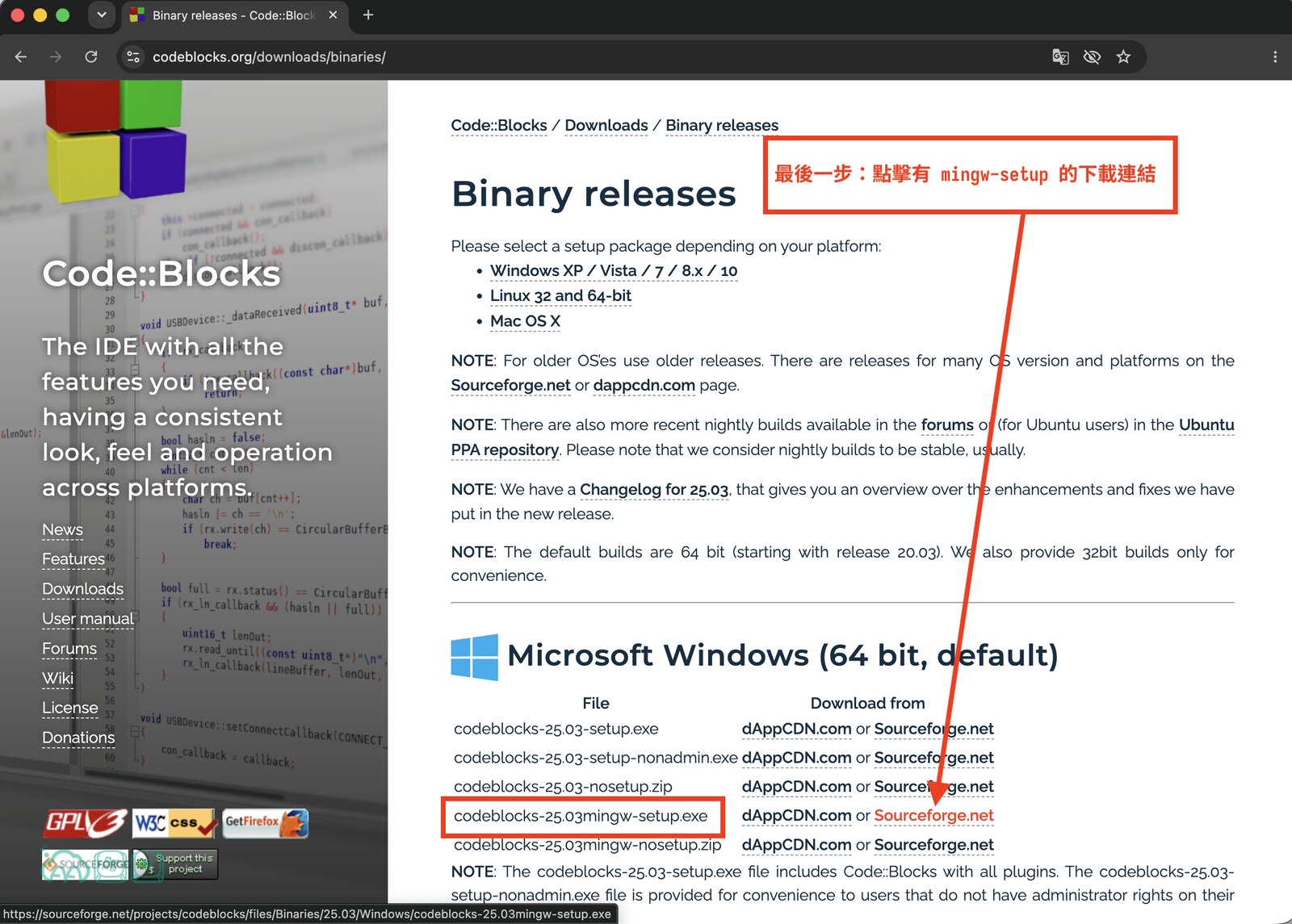 Code::Blocks 官網 Binary releases 頁截圖，Windows 64 位元表格中 codeblocks-25.03mingw-setup.exe 那一列被紅框標出，箭頭指向該列的 Sourceforge.net 下載連結